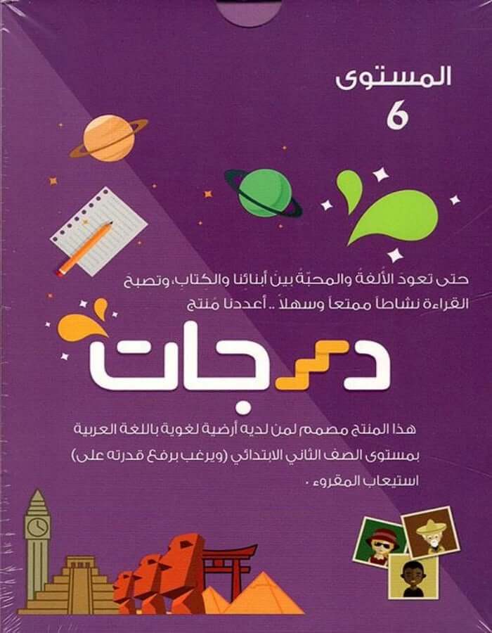 درجات - المستوى السادس - ArabiskaBazar - أرابيسكابازار