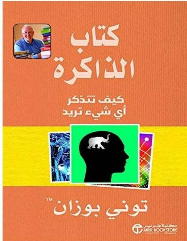 كتاب الذاكرة - ArabiskaBazar - أرابيسكابازار