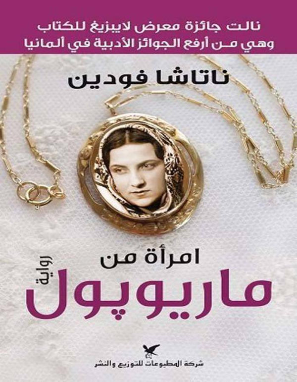 امرأة من ماريوبول - ArabiskaBazar - أرابيسكابازار