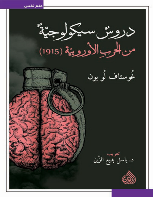 دروس سيكولوجية من الحرب الأوروبية