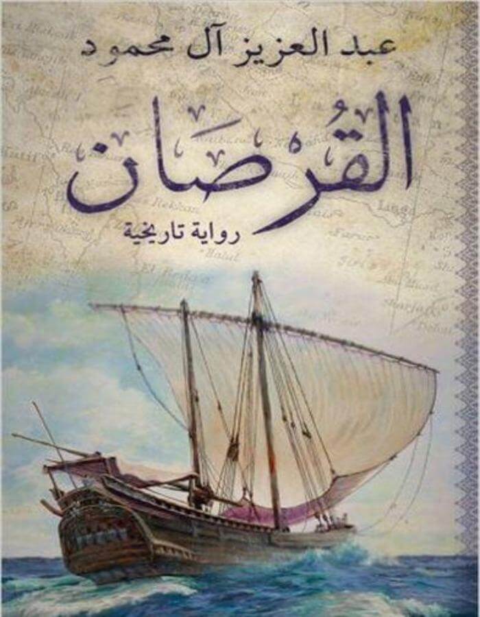 القرصان - ArabiskaBazar - أرابيسكابازار