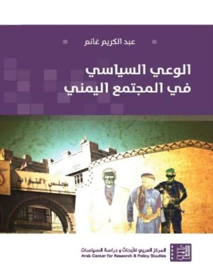 الوعي السياسي في المجتمع اليمني - ArabiskaBazar - أرابيسكابازار
