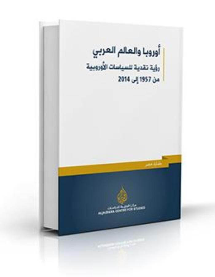 أوروبا والعالم العربي: رؤية نقدية للسياسات الأوروبية - ArabiskaBazar - أرابيسكابازار