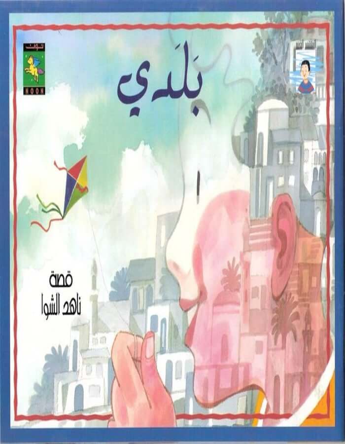 بلدي - ArabiskaBazar - أرابيسكابازار