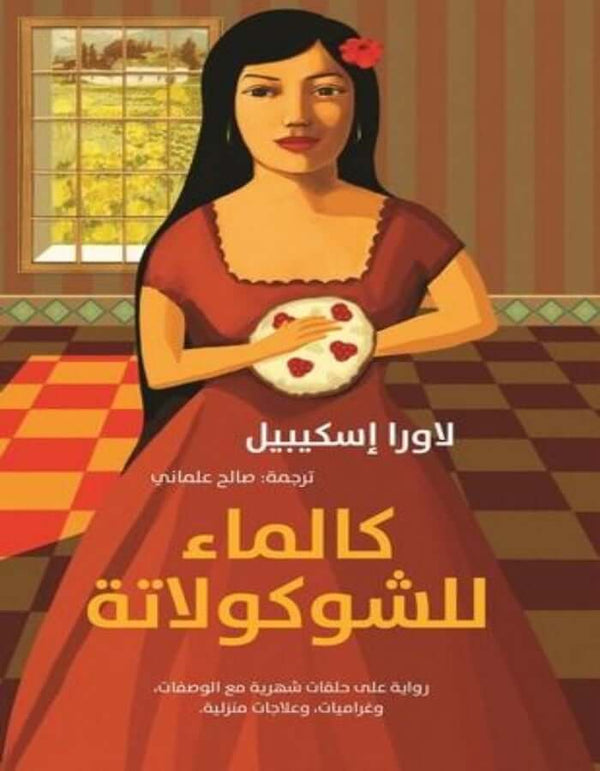 كالماء للشوكولاتة - ArabiskaBazar - أرابيسكابازار