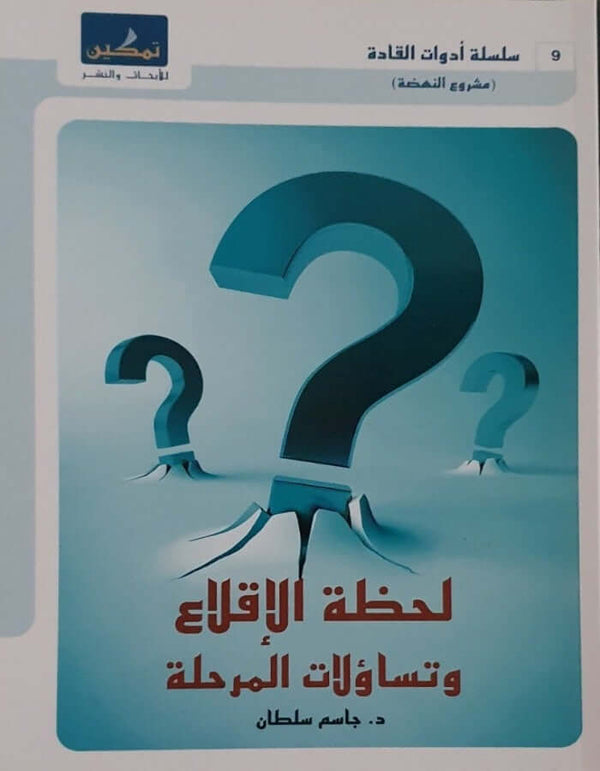 لحظة الاقلاع وتساؤلات المرحلة - جاسم سلطان - ArabiskaBazar - أرابيسكابازار