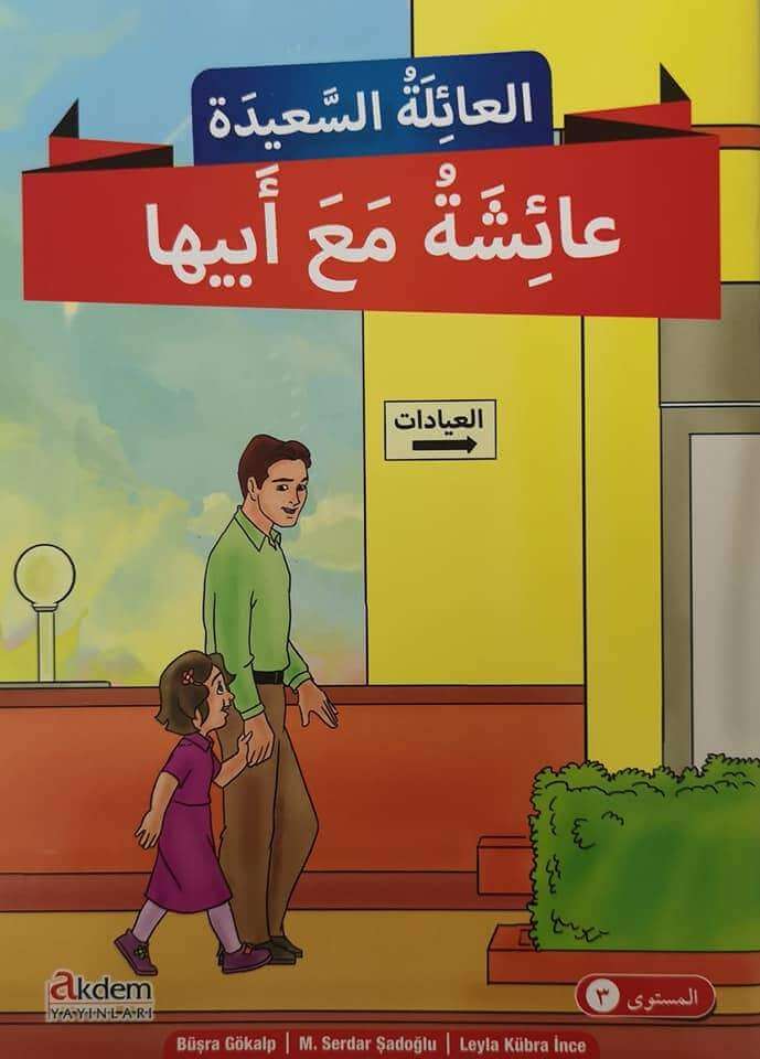 سلسلة العائلة السعيدة / المستوى الثالث - ArabiskaBazar - أرابيسكابازار