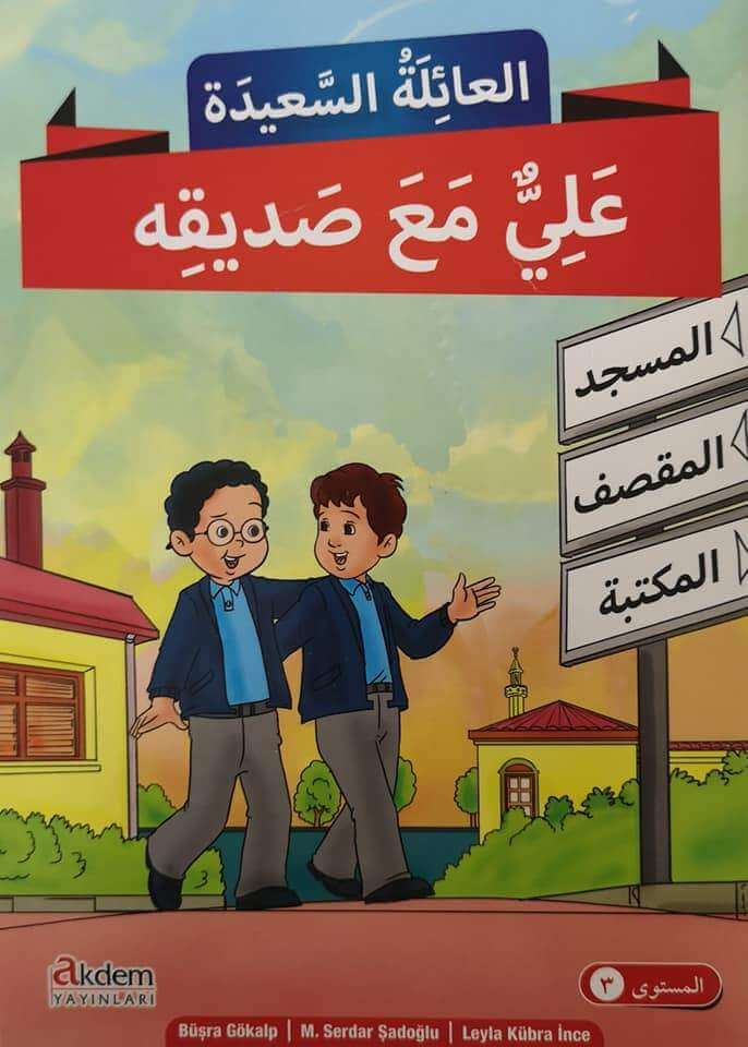 سلسلة العائلة السعيدة / المستوى الثالث - ArabiskaBazar - أرابيسكابازار