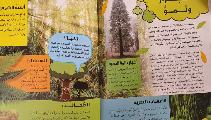 سيطر على العلوم - الأحياء للأذكياء - ArabiskaBazar - أرابيسكابازار